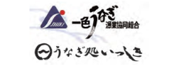 一色うなぎ漁業協同組合