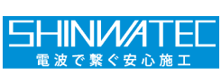 株式会社シンワテック