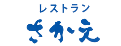 レストランさかえ