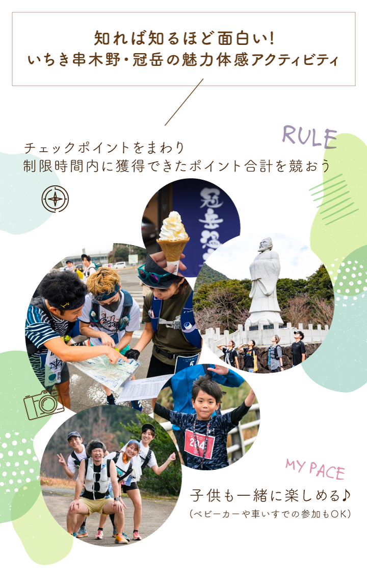 知れば知るほど面白い！いちき串木野・冠岳の魅力体感アクティビティ