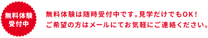 無料体験