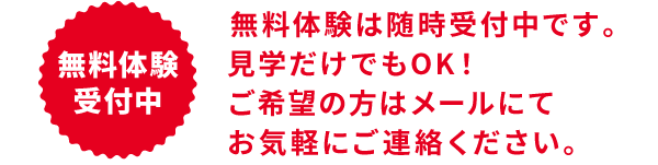 無料体験