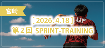 第2回 SPRINT-TRAINING