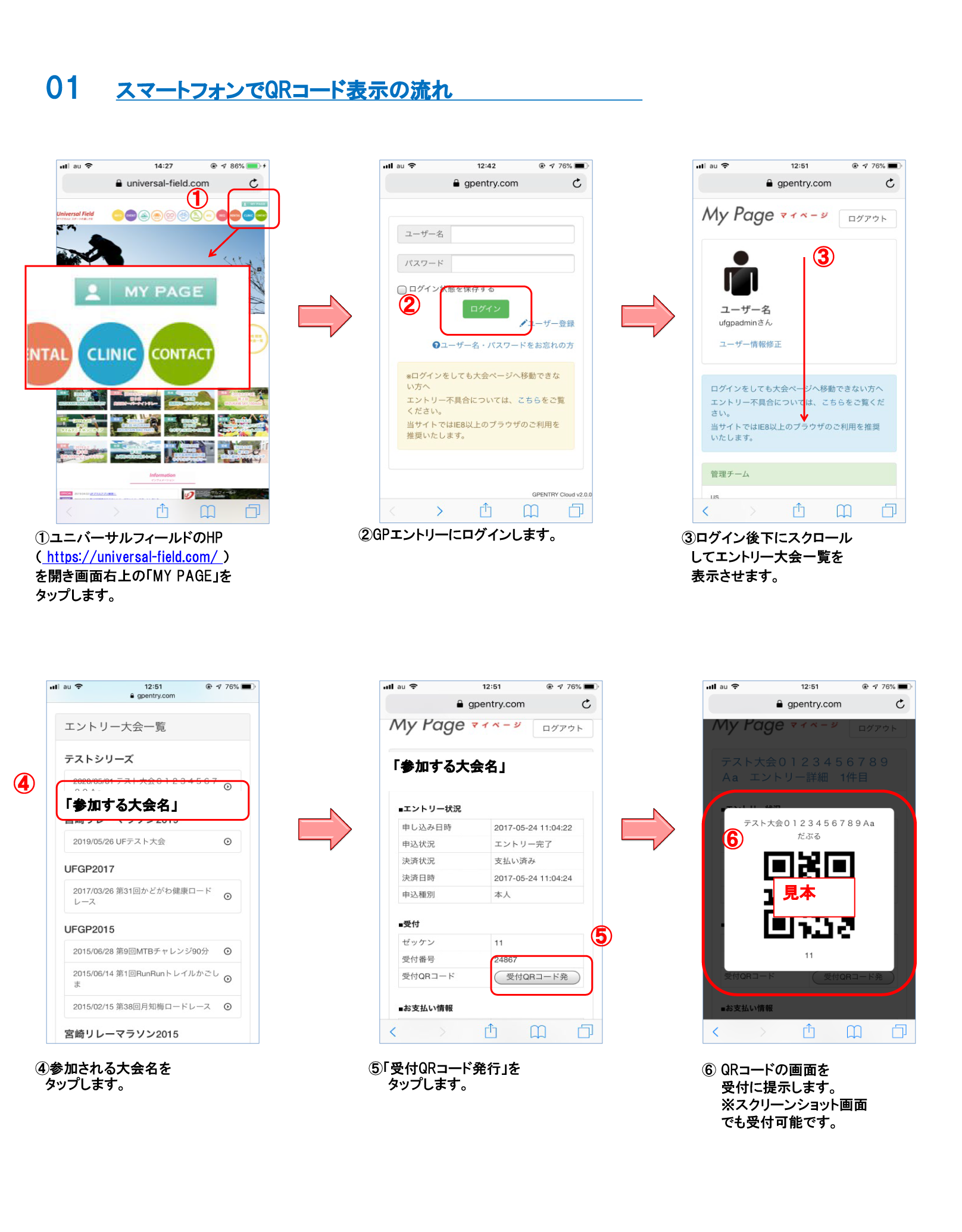 スマートフォンでの表示方法