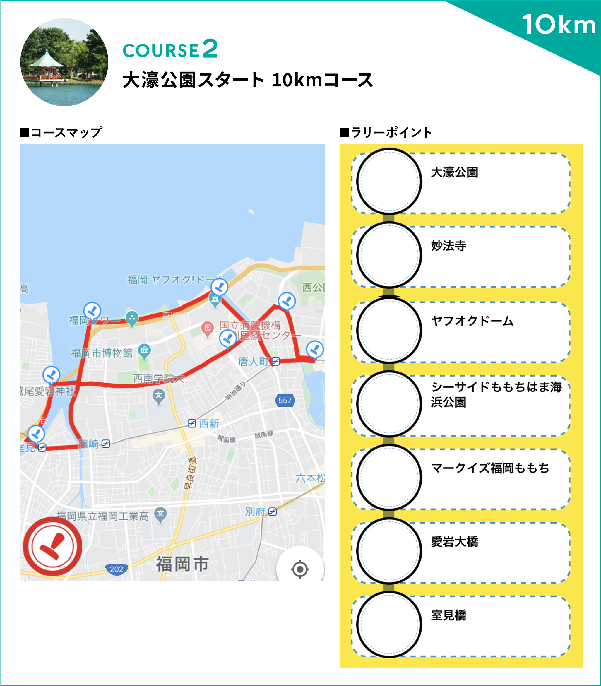 大濠公園スタート10kmコース