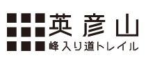 英彦山峰入り道トレイル